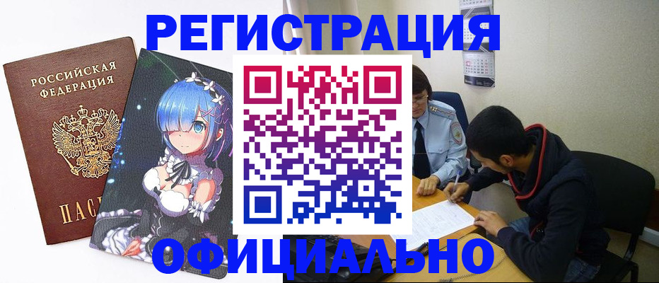 временная регистрация для школы в Дивногорске