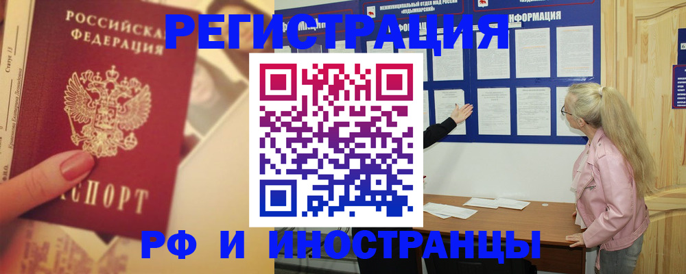 временная регистрация купить в Дивногорске