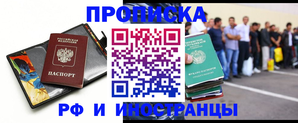 прописка штамп в Дивногорске